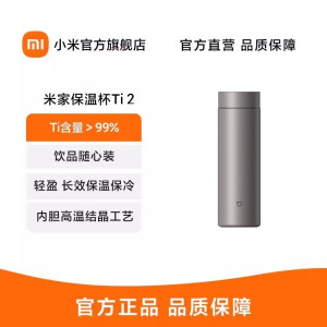 小米米家保温杯Ti2480mL 茶水分离钛保温杯大容量钛杯男女茶杯泡茶杯子