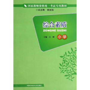 正版新书]小学-综合素质吕明9787312034336