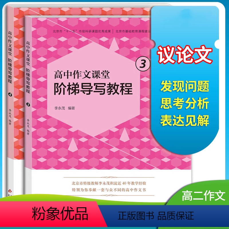 阶梯导写教程 高中二年级 [正版]2本套高考高中作文阶梯导写教程高二年级议论文写作方法技巧专项写作训练指导作文素材驱动型