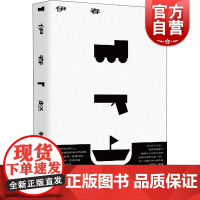 伊春 赵松短篇小说另著灵魂应是可以随时飞起的鸟抚顺故事集作者曾获单向街书店文学奖年度好书奖中国现当代文学上海文艺出版社