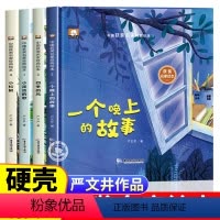 [精装硬壳]严文井绘本全4册 [正版]精装硬壳儿童绘本绘本0到3岁到6岁获奖名家严文井绘本幼儿园绘本阅读5岁宝宝早教小中