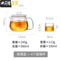 三维工匠玻璃泡茶壶家用过滤小号大容量煮茶加厚可高温烧水壶透明茶具套装 560单壶+4个小杯子