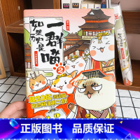 如果历史是一群喵.春秋战国篇 [正版]春秋战国篇2 如果历史是一群喵 全套 广东旅游出版社 肥志知识萌漫第二卷编著全集小