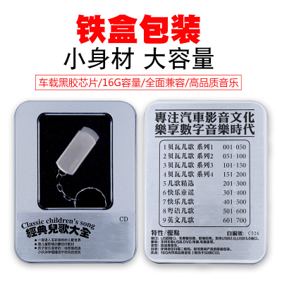 幼儿童宝宝儿歌700首车载U盘汽车音乐无损音质MP3黑胶芯片非CD光盘碟片