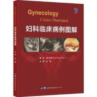 音像妇科临床病例图解(新加坡)郑春贵