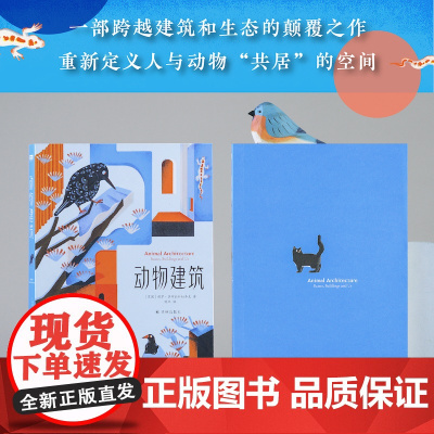 [天际线]动物建筑 含103幅建筑与当代艺术精美图片 介绍30种在人造建筑中开疆拓土动物 跨越建筑和生态的颠覆之作 科普