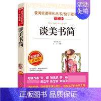谈美书简 [正版]钢铁是怎样炼成的青少年成长励志小说儿童文学世界名著必读三四五六七八年级初中小学生课外阅读书籍繁星春水骆