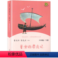 鲁滨逊漂流记 [正版]鲁滨逊漂流记 六年级下册(彩色版)语文教科书书目 人教版快乐读书吧名著阅读课程化丛书
