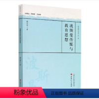 [正版] 波斯曼传媒与教育思想 教育薪火书系第*辑 大型教育理论普及性书系 囊括教育家*多 教育思想案例化 教育理论通