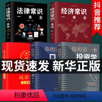 [正版]5册 民法典大字版 法律常识一本全 法律类书籍中国法典民典法婚姻法