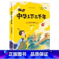 [有声伴读]中华上下五千年 [正版]抖音同款孙子兵法与三十六计故事注音版 和36计儿童版原著必读书籍 小学生一年级二年级