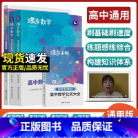 [数学专项]导数+圆锥+大题必做+公式大全 [正版]2025版蝶变高考大题必做数学题复习资料真题模拟专项解析训练文理科通