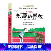 想赢的男孩 [正版]新版 长青藤小说书系倩达秘密 宇宙后一本书 枫树山的奇迹五年级的烦恼胡桃木小姐