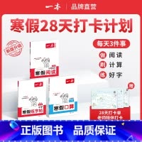 [人教三本]阅读+口算+字帖 小学四年级 [正版]25语文数学英语寒假作业衔接训练 阅读囗算练字帖 语文数学寒假训练语文