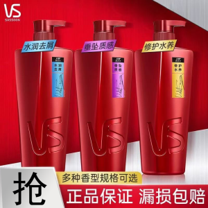 沙宣洗发水护发素修护水养水润去屑控油蓬松男女士学生洗头膏3955