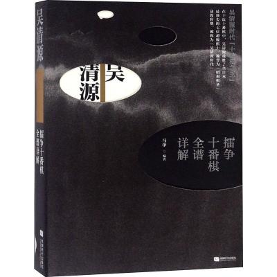 吴清源擂争十番棋全谱详解