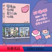 [正版]带壳的牡蛎是大人心脏礼盒 拟泥nini著 现象级漫画 白茶、沈月、阮筠庭、文森特动物园 书籍 哈 搜标题