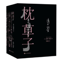 正版新书]枕草子(日)清少纳言|译者:陈德文9787020191529