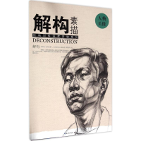 音像解构 素描徐武斌,樊峻 主编;吴俊峰,彭明华,周舟 著