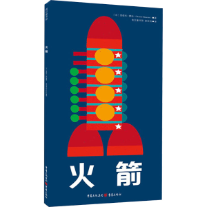 [M]火箭-9787229092320
