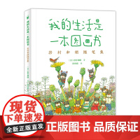 我的生活是一本图画书:岩村和朗随笔集