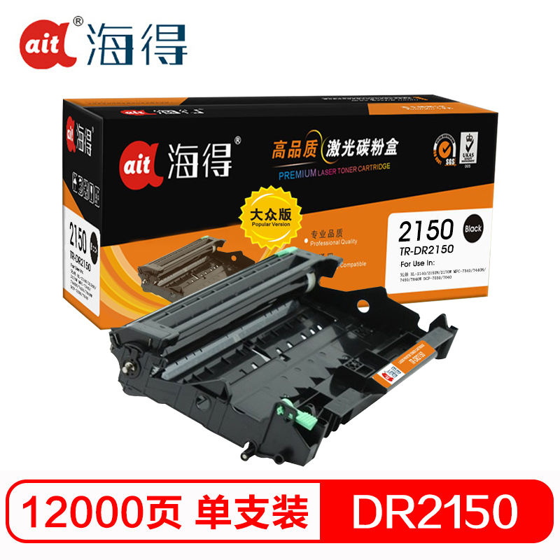 海得TR-DR2150大众版DR-2150鼓架硒鼓组件适用兄弟 HL2140 2150N DCP7030 MFC7450