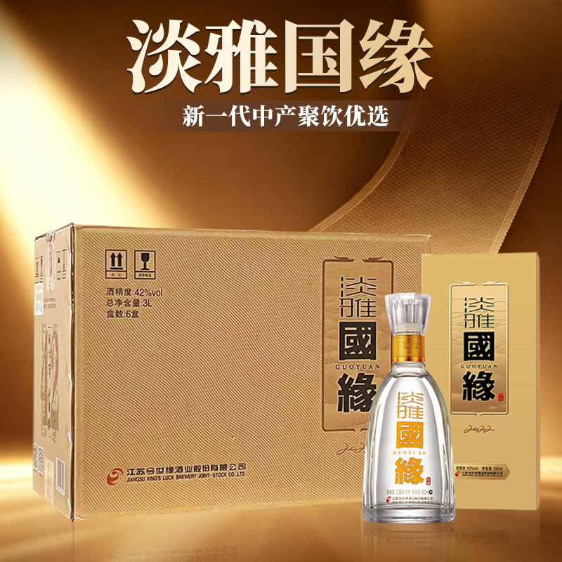 [淡雅整箱]国缘淡雅 42度醇厚幽雅高档白酒商务酒水今世缘瓶装500ml*6