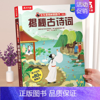 ⭐古诗词 [正版] 揭秘地球3d立体书绘本儿童翻翻书系列3-6-8-10岁以上科普百科书机关书 一年级二三小学生课外阅读
