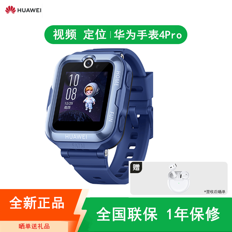 [全新]华为儿童手表4 pro(多版本可选)SIM插卡 智能手表独立通话 视频通话