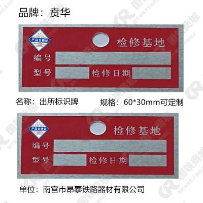 贲华 出所标识牌 60*30mm 个