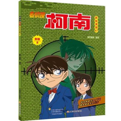 正版新书]名侦探柯南抓帧漫画47国开童媒编写9787540152277