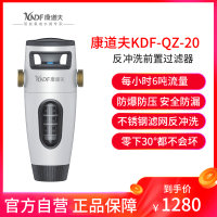 康道夫 KDF-QZ-20 前置过滤器自动冲洗 家用全屋316不锈钢双滤网