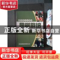 正版 果树栽培 刘洪章编著 吉林出版集团有限责任公司 9787807626