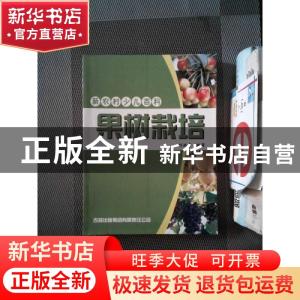 正版 果树栽培 刘洪章编著 吉林出版集团有限责任公司 9787807626
