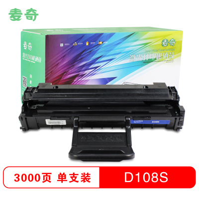麦奇硒鼓 D108S 适用机型 三星ML-1641/2241 打印耗材