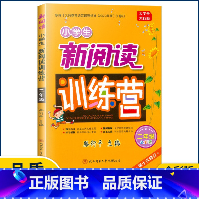 2年级 小学通用 [正版]2022版小学生新阅读训练营 一二三四五六年级小升初 第十次修订语文阅读理解专项训练升学总复习