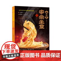 金版家常主食 菜谱家常菜大全滋补养生百姓汤书家常菜食谱舌尖上的中国国宴早餐食谱