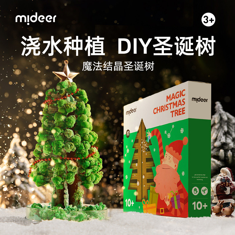 mideer弥鹿魔法圣诞树纸树开花水晶种植儿童玩具科学实验装饰礼物