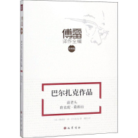 [M]巴尔扎克作品 高老头 欧也妮·葛朗台》-9787553109855