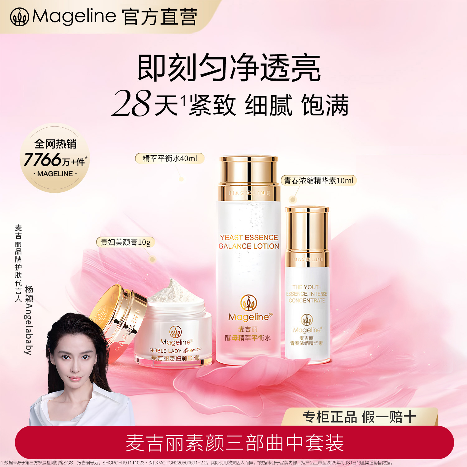 麦吉丽(mageline)素颜三部曲中套装(适合混合或偏油性肌肤)套装保湿控油紧致提亮肤色