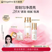 麦吉丽(mageline)素颜三部曲中套装(适合混合或偏油性肌肤)套装保湿控油紧致提亮肤色