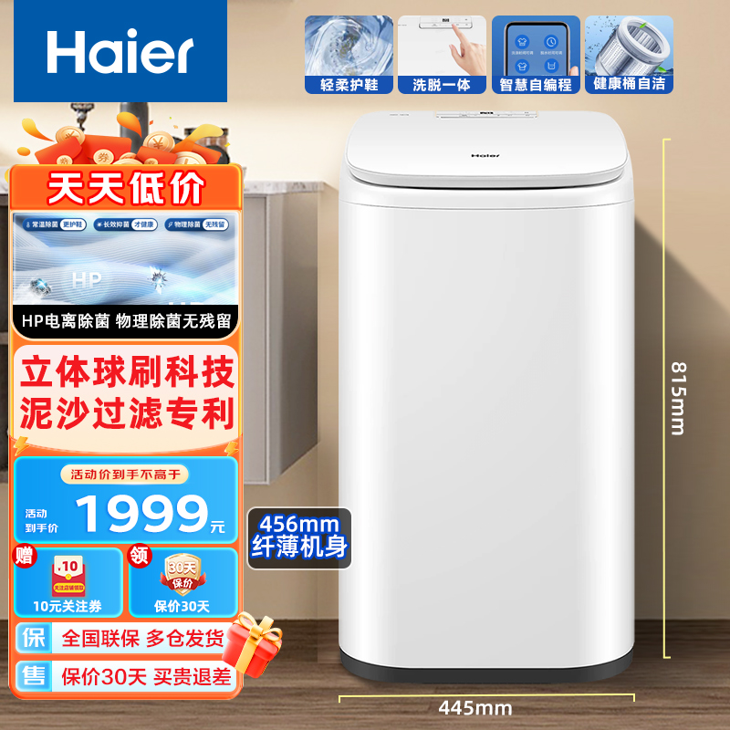 海尔洗鞋机全自动多功能快速风干桶自洁软磨球刷变频洗鞋机