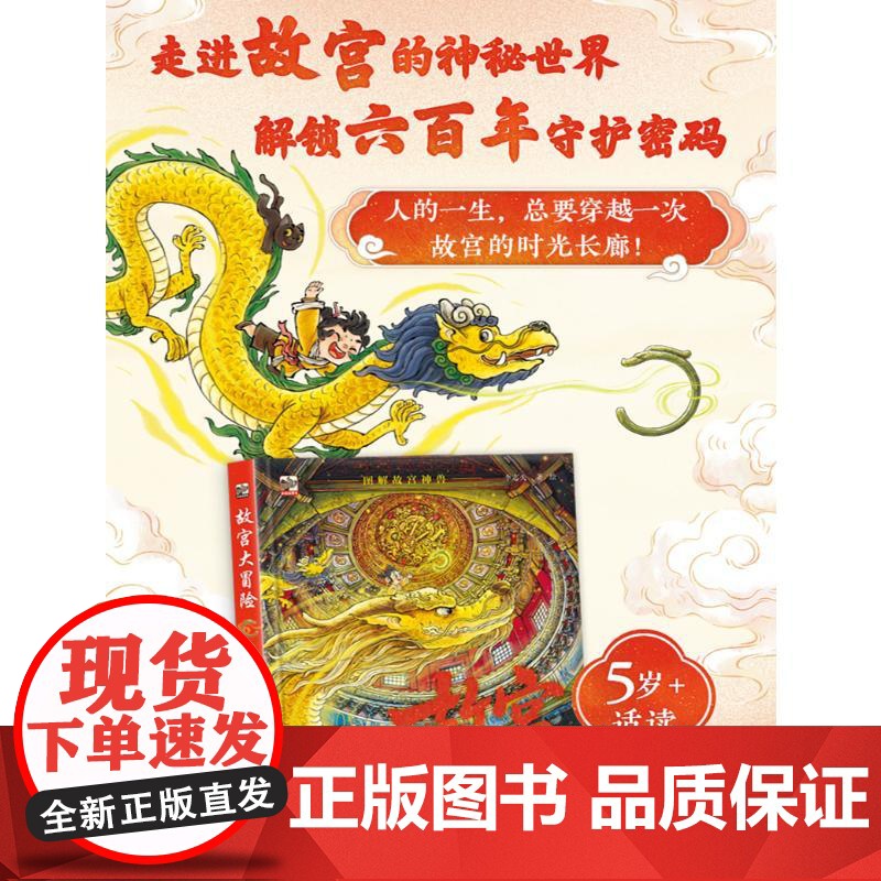 故宫大冒险 红山玉龙重生记 李志关 著 李志关 绘 儿童文学少儿 正版图书籍 电子工业出版社