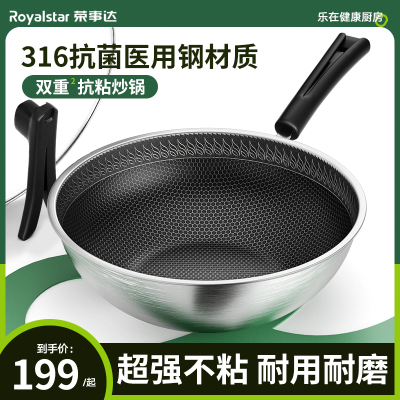 荣事达(Royalstar)316不锈钢炒锅无涂层不粘锅32cm满屏蜂窝不粘电磁炉燃气通用炒菜锅RA112217