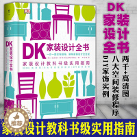 [醉染正版]正版书 未读生活家DK家装设计全书 家装设计教科书级实用指南一步一图指导解构家装设计全过程 室内装饰设计书籍