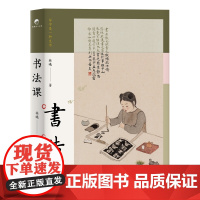 书法课 林曦书画家给零基础读者的书法课 从零启程用写字的方式聆听 陈丹青作序亲近传统文化感受艺术之美