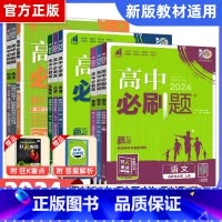 [高二]全学科9本 选择性必修1 人教 高中二年级 [正版]高二24/25高中数学物理化学生物必修一二三人教版上下册狂k