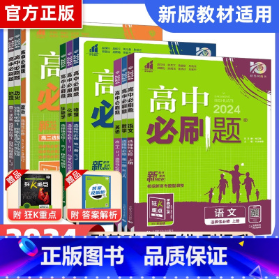 [高二]全学科9本 选择性必修1 人教 高中二年级 [正版]高二24/25高中数学物理化学生物必修一二三人教版上下册狂k