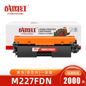战国红硒鼓M227FDN 支