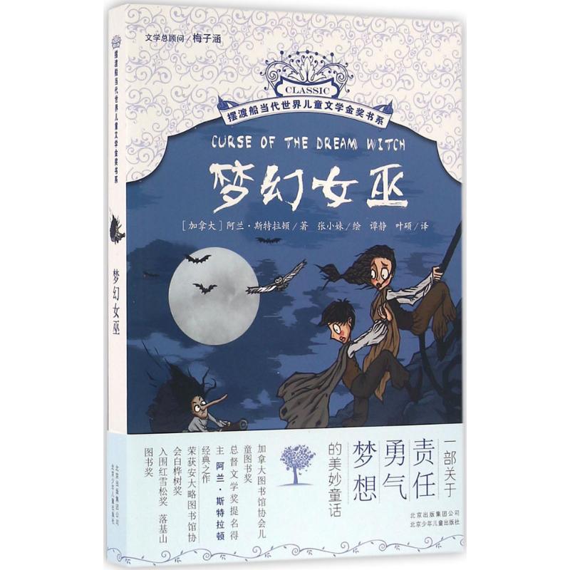 梦幻女巫